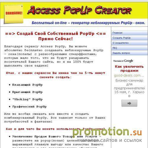 Архивное изображение: Бесплатный генератор неблокируемых PopUp окон | A