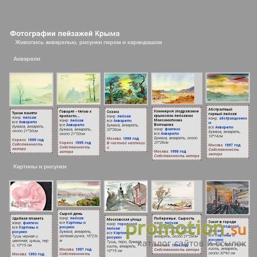 Архивное изображение: Художественное фото пейзажей Степана Бородулина