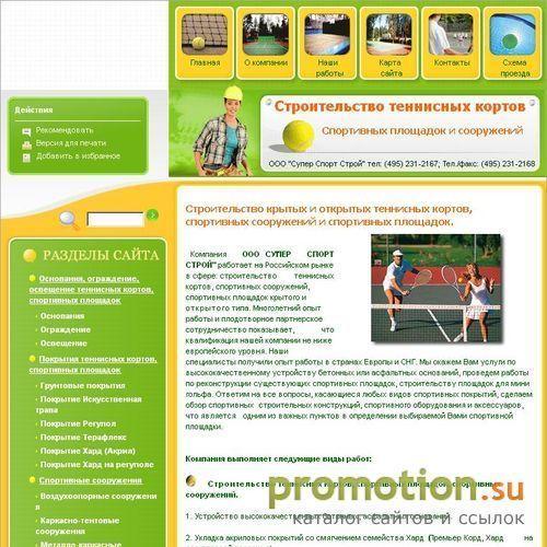 Архивное изображение: Строительство теннисных кортов