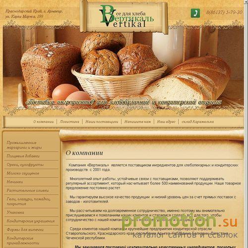 Архивное изображение: ООО Вертикаль - оптовые поставки продуктов и сырья