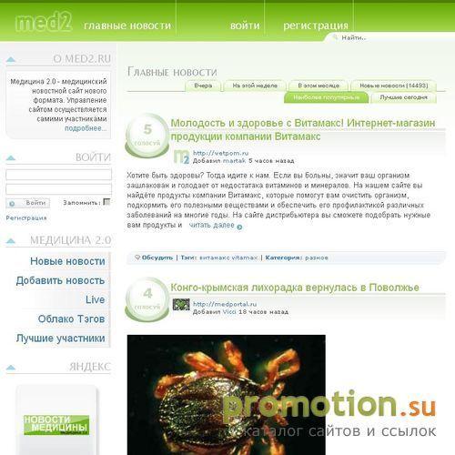 Архивное изображение: Медицинский портал - med2.ru