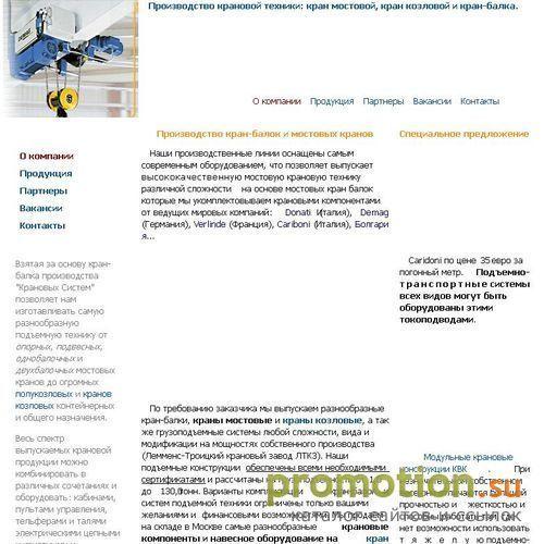 Архивное изображение: Кран-балки и краны мостовые любой сложности