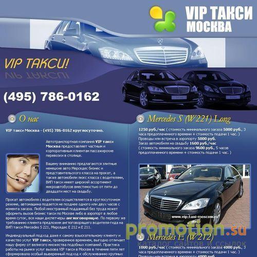 Архивное изображение: VIP-такси Москва: заказ автомобиля