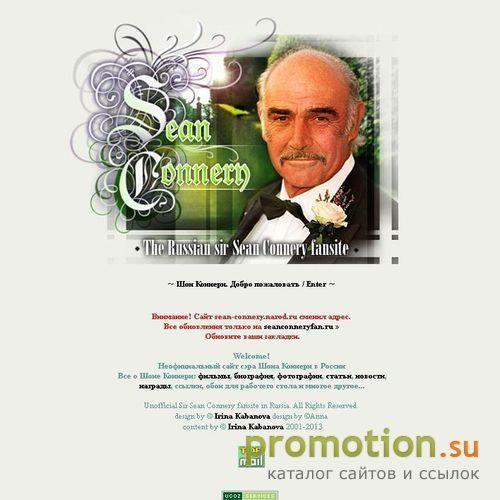 Архивное изображение: Шон Коннери (Sean Connery)