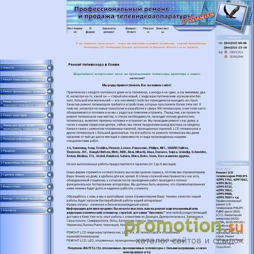 Архивное изображение: Ремонт телевизоров