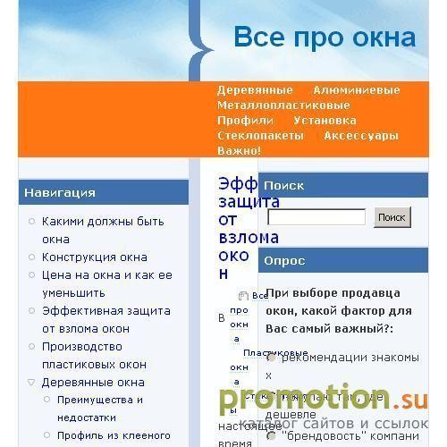 Архивное изображение: Все про Окна. Статьи про выбор и установку окон