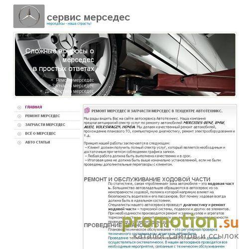 Архивное изображение: Автосервис произведет быстрый ремонт автомобилей