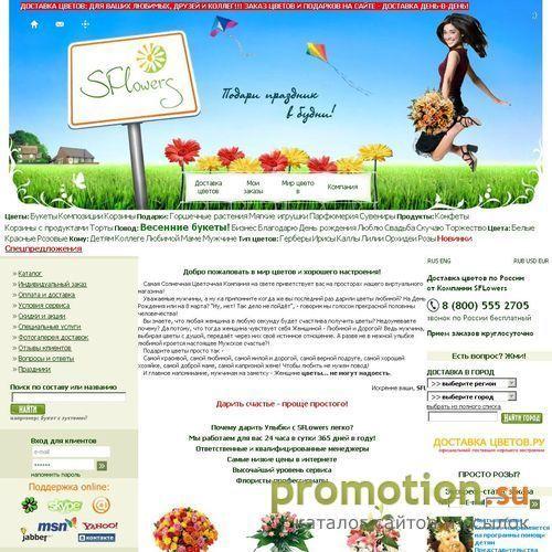 Архивное изображение: Цветы и подарки от SFL