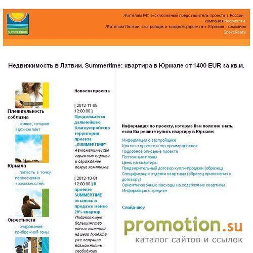 Архивное изображение: Современное жилье в Юрмале - проект Summertime