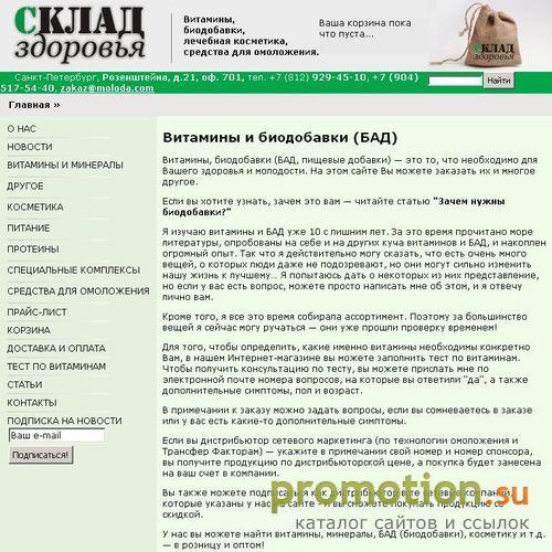 Архивное изображение: Интернет магазин СКЛАД-здоровья