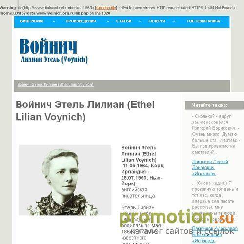 Архивное изображение: Войнич Этель Лилиан - галерея, произведения и крат