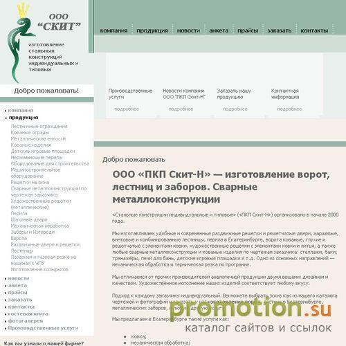 Архивное изображение: Детские игровые площадки, кованые изделия, Скит