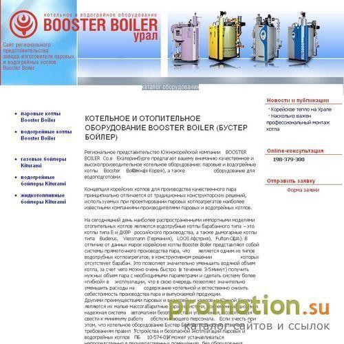 Архивное изображение: Отопительные котлы Booster Boiler