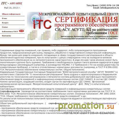 Архивное изображение: Сертификация программного обеспечения - АНО "МИЦ