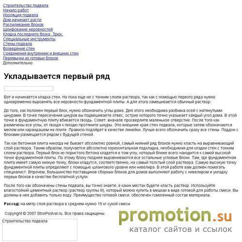 Архивное изображение: Stroipodval - кладка стен - справка
