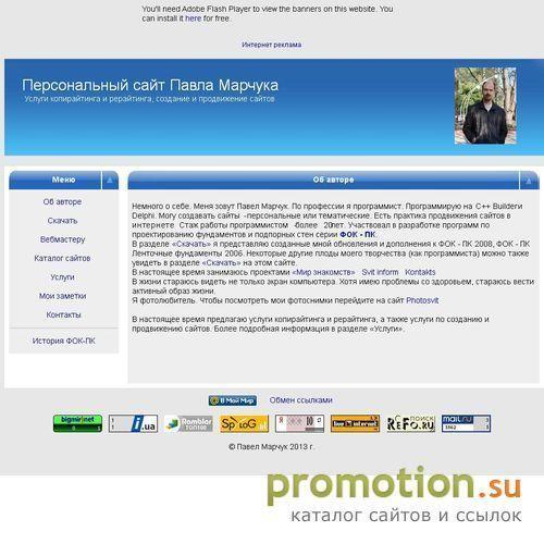 Архивное изображение: Домашняя страничка программиста Павла Марчука