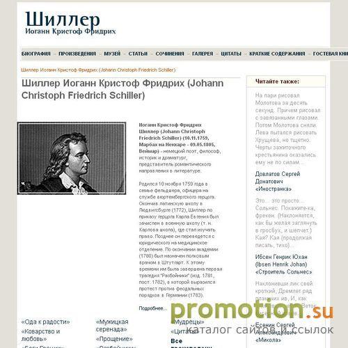 Архивное изображение: Иоганн Кристоф Фридрих Шиллер (1759 г. – 1805 г.)