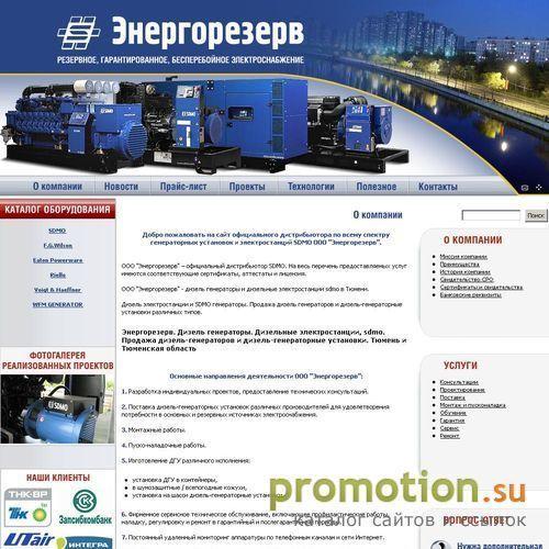 Архивное изображение: Продажа генераторов и электростанций