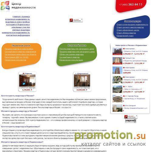Архивное изображение: Продать, купить квартиру в Москве