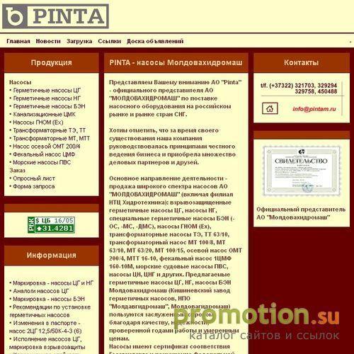 Архивное изображение: Pinta - насосы Молдовахидромаш