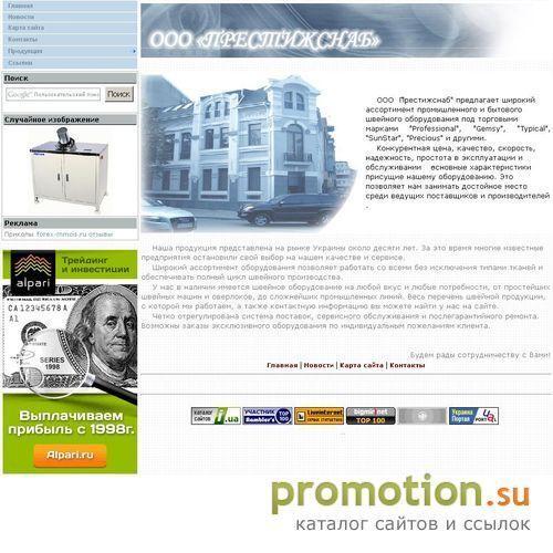 Архивное изображение: ООО Престижснаб - швейное оборудование