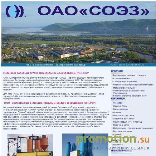 Архивное изображение: СОЭЗ - бетонные заводы, бетоносмесительные заводы