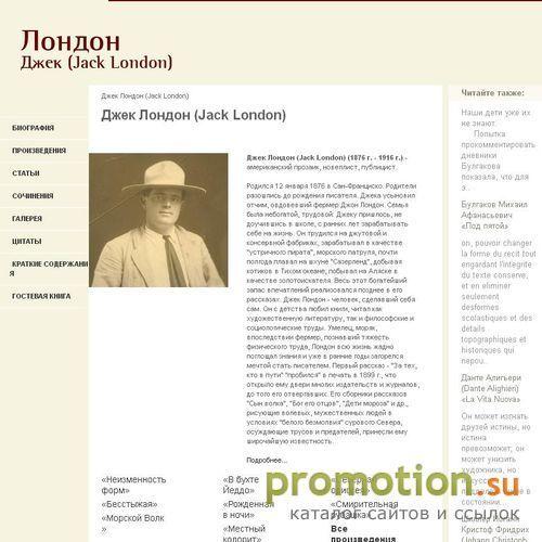 Архивное изображение: Джек Лондон: произведения, галерея, статьи