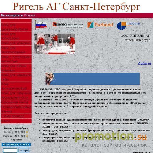 Архивное изображение: Ригель АГ Санкт-Петербург