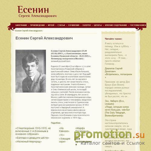 Архивное изображение: Есенин Сергей Александрович - статьи, произведения