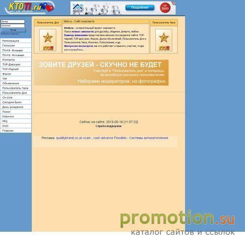 Архивное изображение: Развлекательный сайт знакомств КТОТЫ.ру