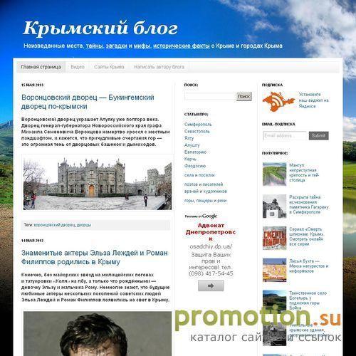 Архивное изображение: Крымский блог