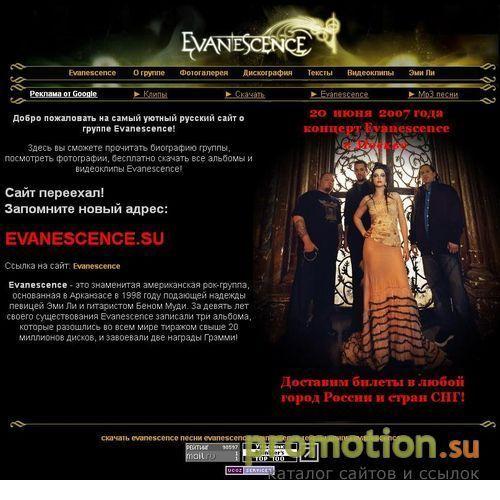 Архивное изображение: Evanescence - всё о группе и концерте в Москве!