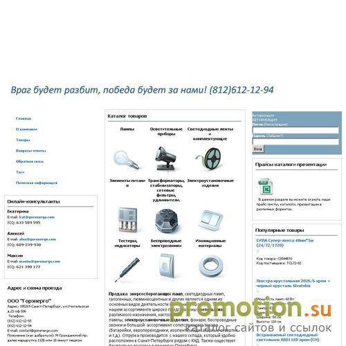 Архивное изображение: Компания Горэнерго интернет магазин