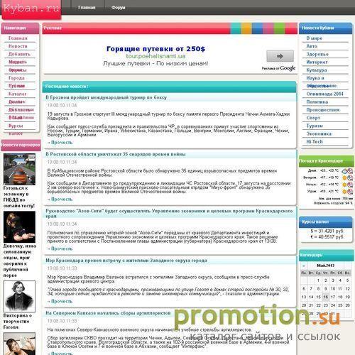 Архивное изображение: Каталог ресурсов Краснодара