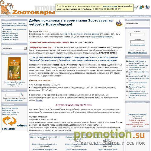 Архивное изображение: Зоомагазин на vetport.ru