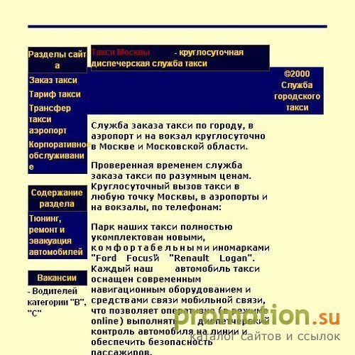 Архивное изображение: Заказ такси по Москве и области