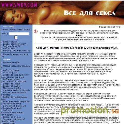 Архивное изображение: Лучший сексшоп рунета
