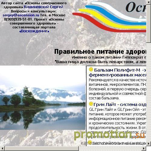 Архивное изображение: Основы совершенного здоровья
