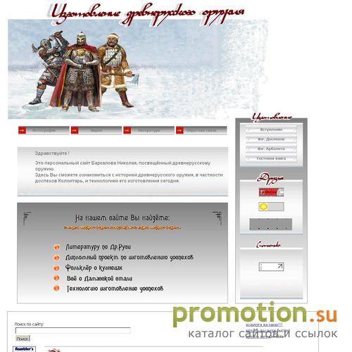 Архивное изображение: Изготовление древнерусского оружия