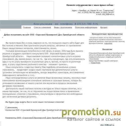 Архивное изображение: Страховой Брокерский Дом Оренбургской области