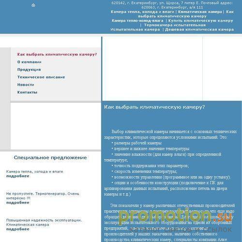 Архивное изображение: Термоудар, Ремонт испытательных камер