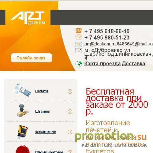 Архивное изображение: Студия Арт-Деском