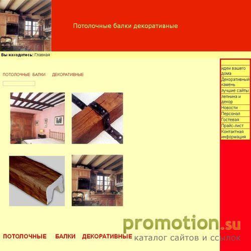 Архивное изображение: Потолочные декоративные балки под дерево