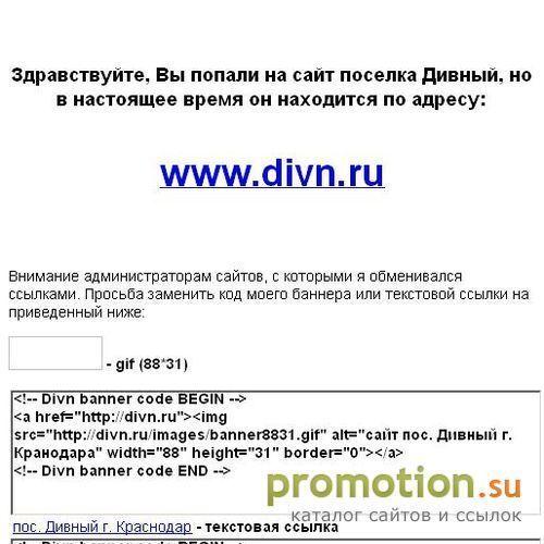 Архивное изображение: Сайт пос. Дивный г. Краснодара
