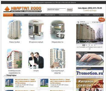 Архивное изображение: Группа компаний "Квартал 2000"