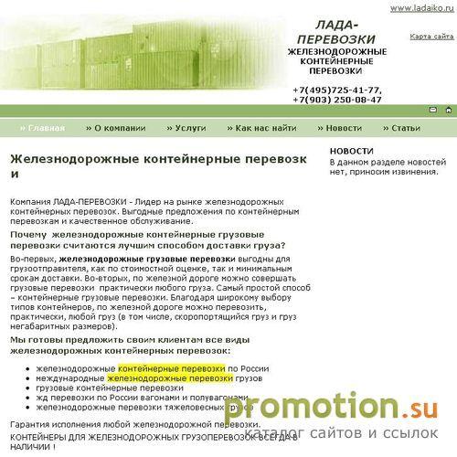 Архивное изображение: "ЛАДА" Железнодорожные перевозки грузов
