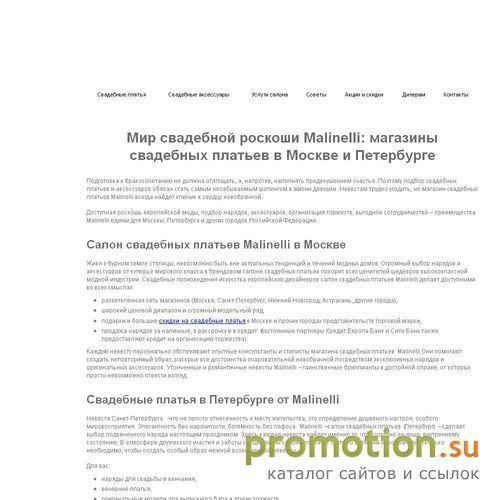 Архивное изображение: MALINELLI - Свадебный салон
