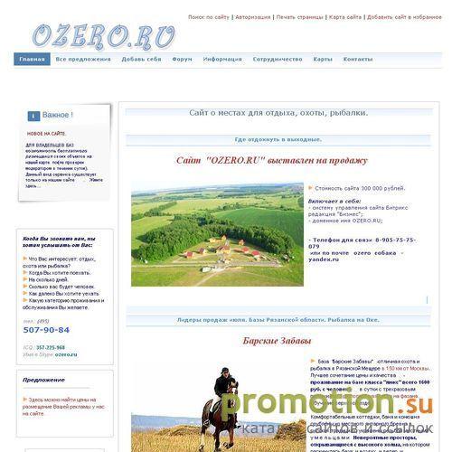 Архивное изображение: OZERO.RU - отдых в Подмосковье
