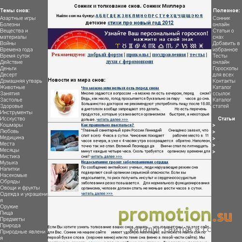 Архивное изображение: сонник