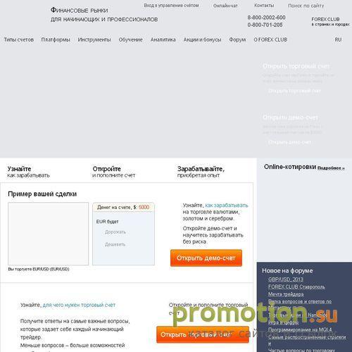 Архивное изображение: Forex Club